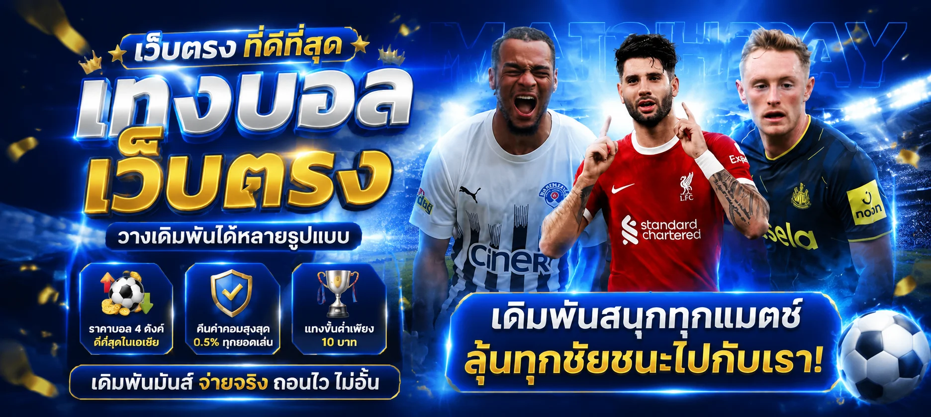 AMERICAN99 แทงบอลออนไลน์ ราคาน้ำดี ครบทุกลีก